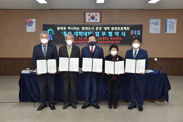 ‘문화도시 홍성’을 위한 ‘홍성 대학내일’ 협의체 발족