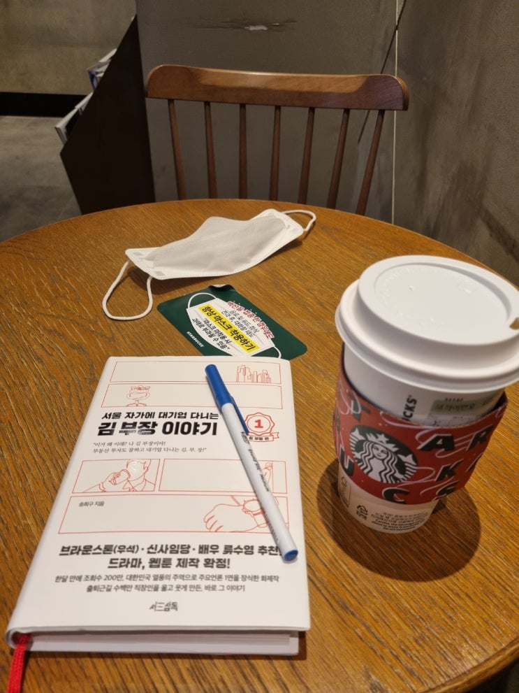  # 서울 자가에 대기업 다니는 김부장 이야기_vol 1