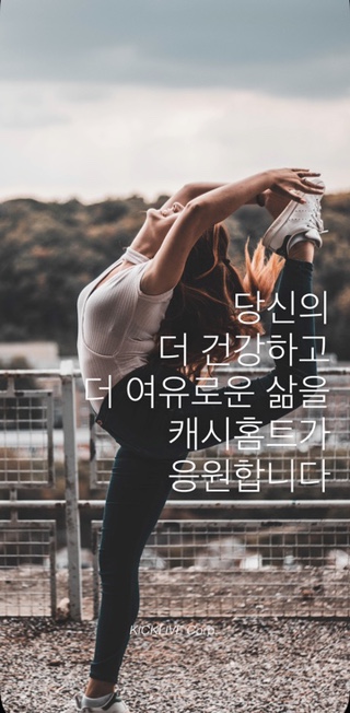  [앱테크] 캐시홈트 - 운동&광고 포인트 적립