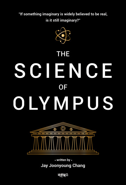 바른북스 출판사, 중3 학생이 영어로 쓴 그리스 신화와 과학 이야기 ‘The Science of Olympus’ 출판