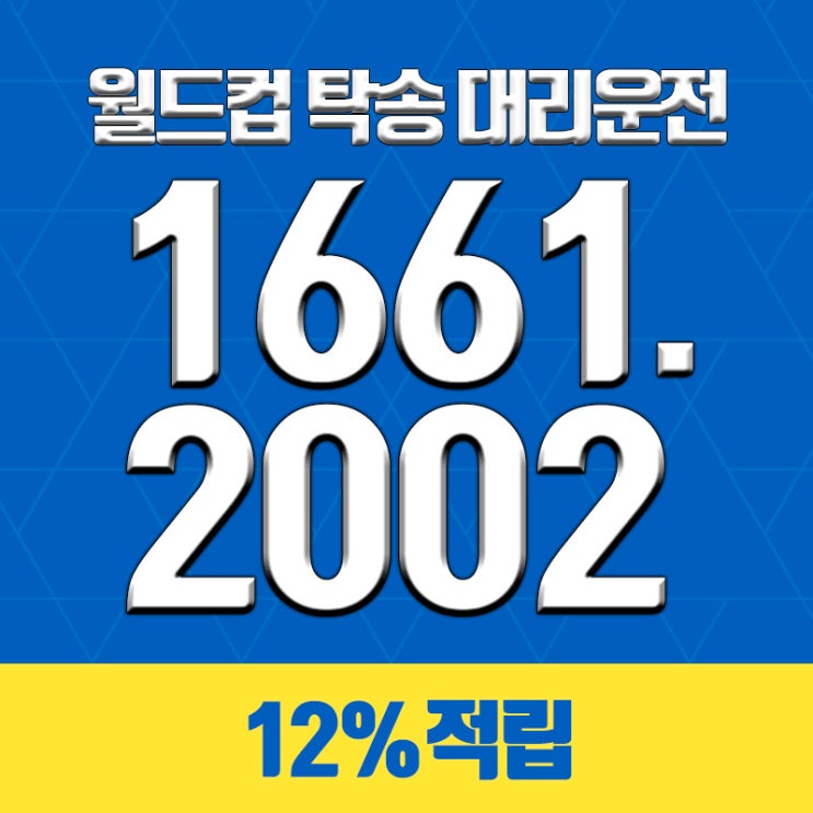  서울탁송 전국탁송 대리운전 전문업체