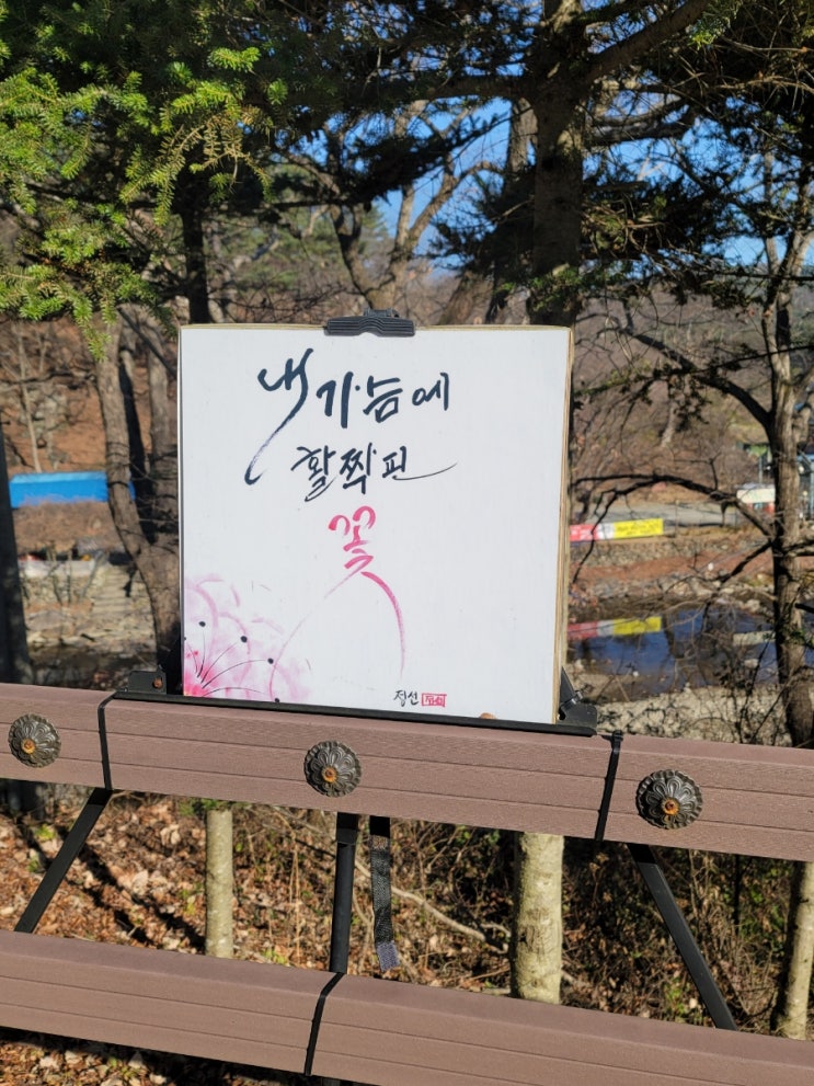  [공주마곡사]가는길에서 만난 캘리그라피