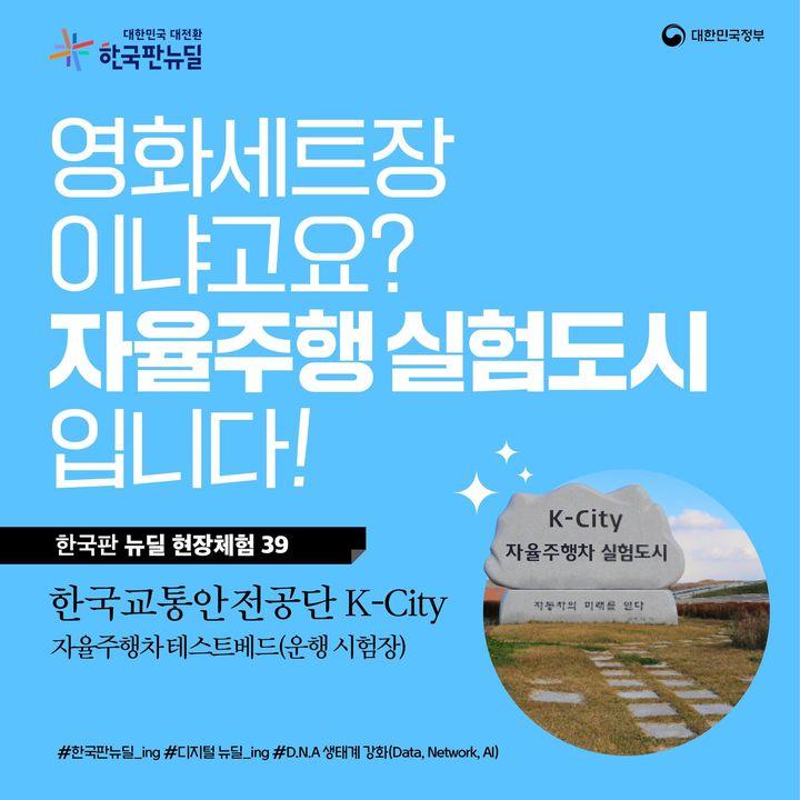  자율주행 실험도시 K-City