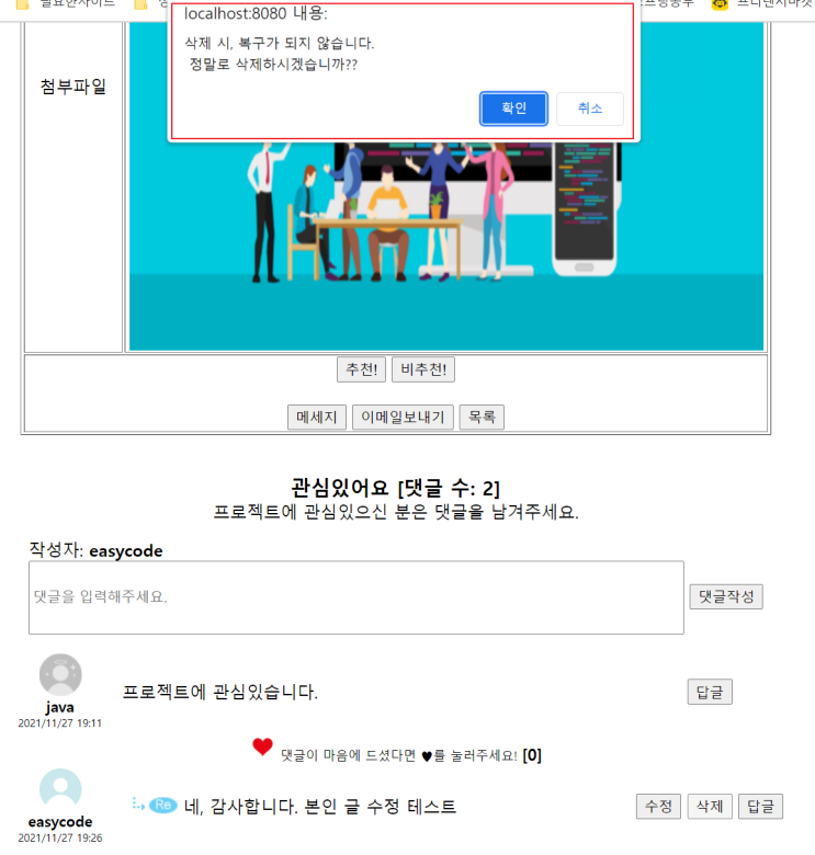  [국비 프로젝트] 댓글 대댓글 기능 구현-답글,수정,삭제