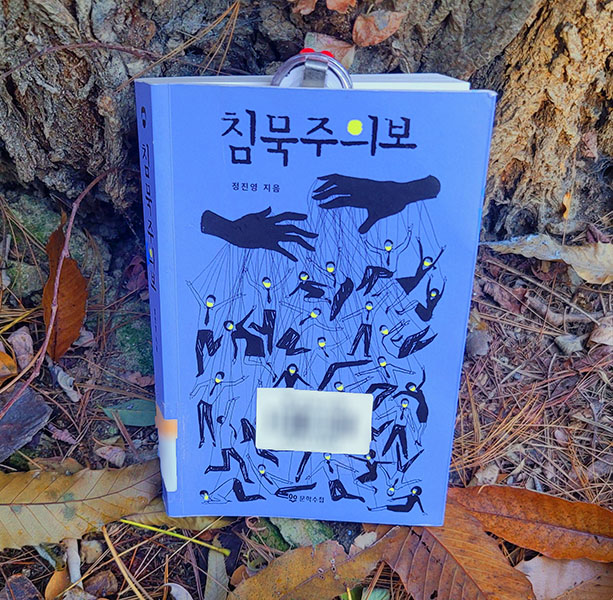  '침묵주의보' 내부고발자 보호법이 필요해