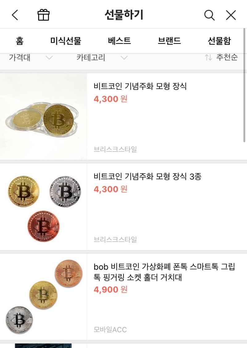 카톡으로 비트코인 선물하는 방법/ 클레이민팅 : 네이버 블로그