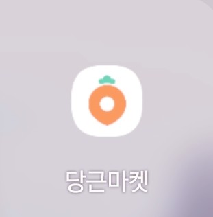  나만의 원픽 .슬기로운 재테크 생활.돈을 지혜롭게 아끼는 추천 짠테크 방법 1탄: 당근마켓 이용하기