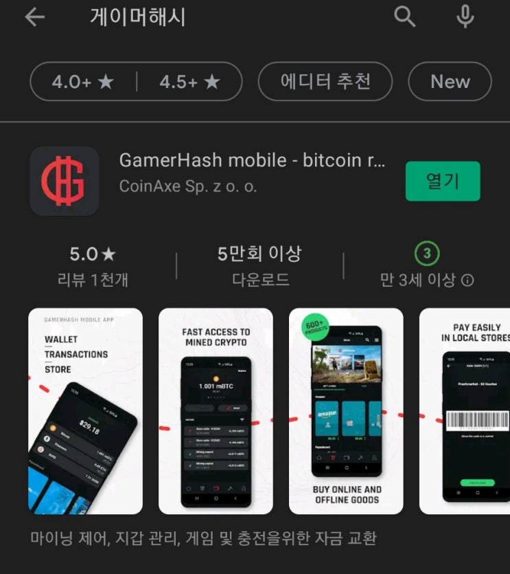  게이머해시 모바일 앱으로 출금하기
