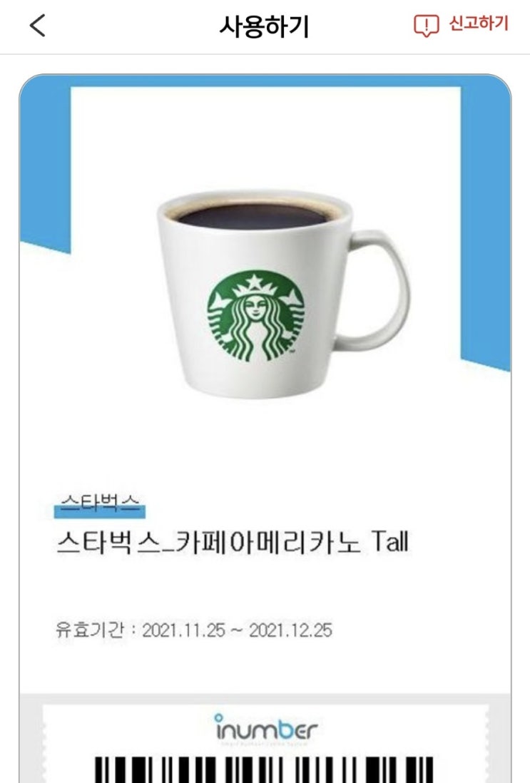  스벅, 투썸, 이디야 카페 즉시 할인 받기 (별도 카드 필요없음)