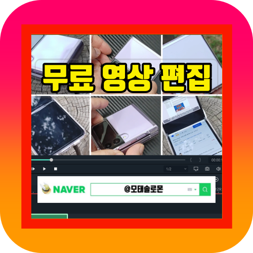  무료 동영상 편집 프로그램 필모라 변환방법 및 영상편집 이렇게