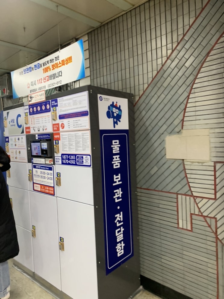  [서울] #여행짐보관 | 사당역 물품 보관함