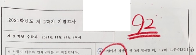  2021. 중3 시험 결과