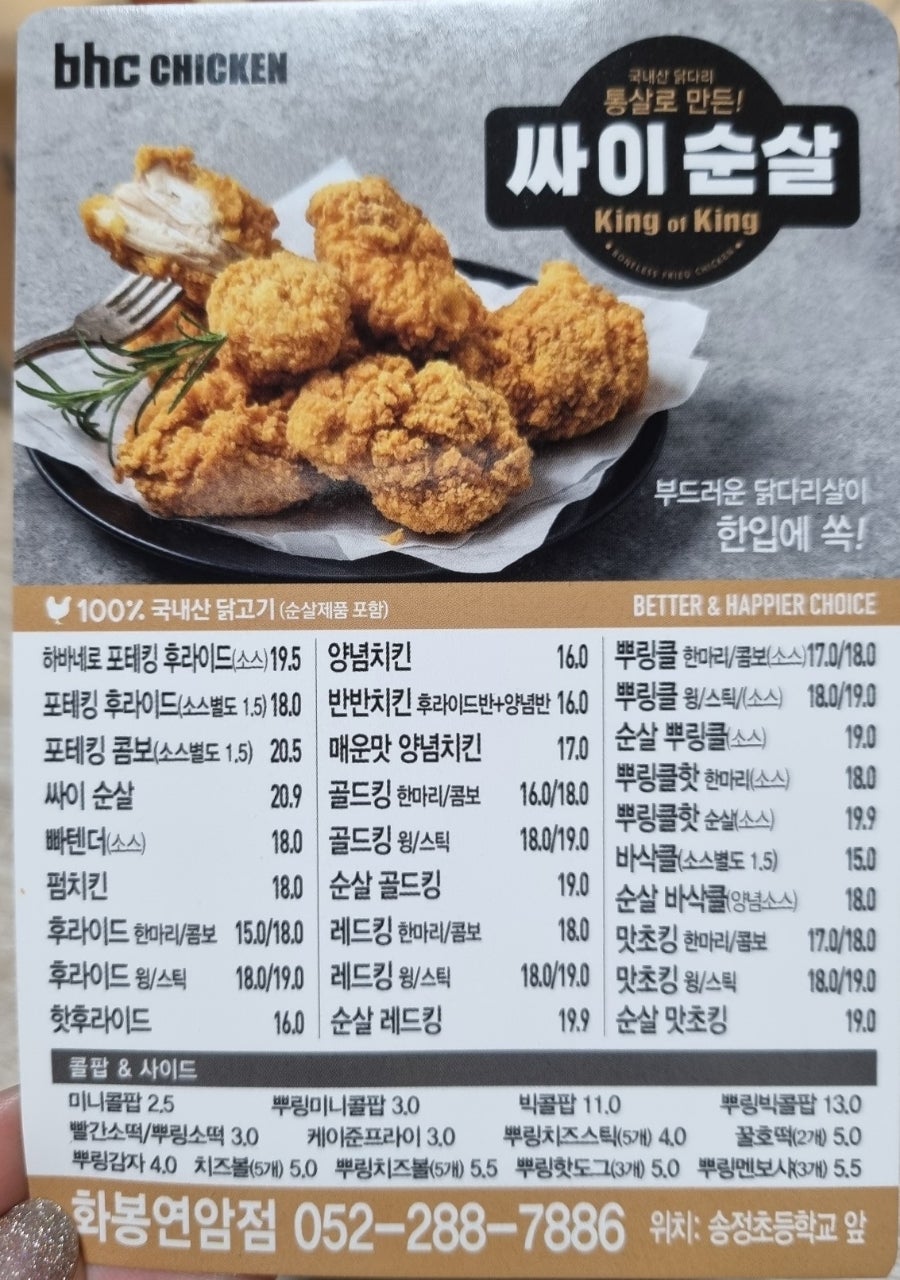 BHC치킨 울산화봉점 사진 5