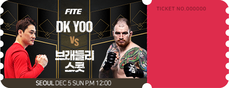 DK Yoo(유대경) vs 전 UFC 파이터 브래들리 스콧 복싱 대진(케빈 박 출전) DK Yoo(유대경) vs 전 UFC 파이터 브래들리 스콧 복싱 대진(케빈 박 출전)