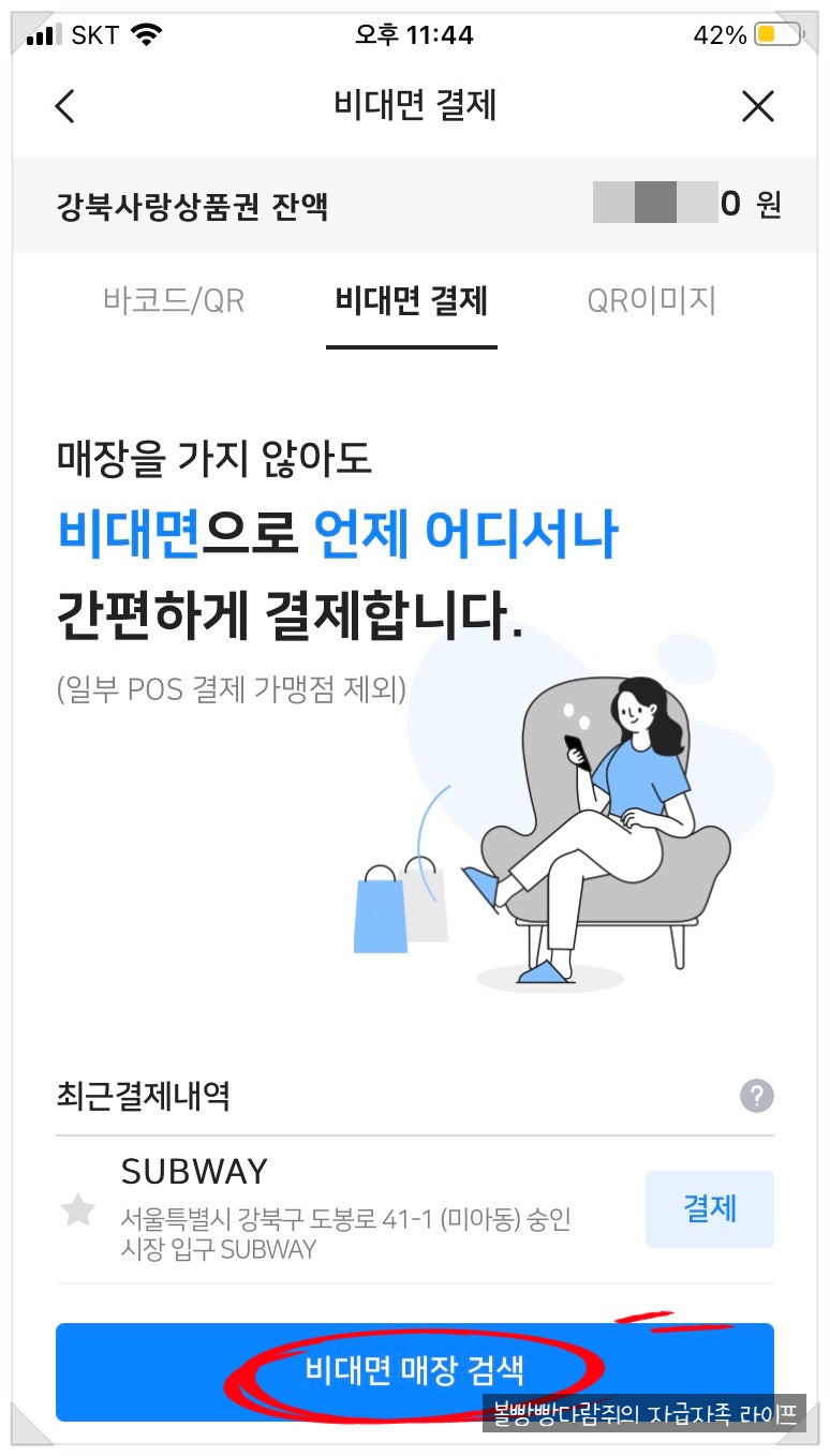 [정보공유] 비플제로페이 비대면 결제ㅣ배달의민족 제로페이 결제!