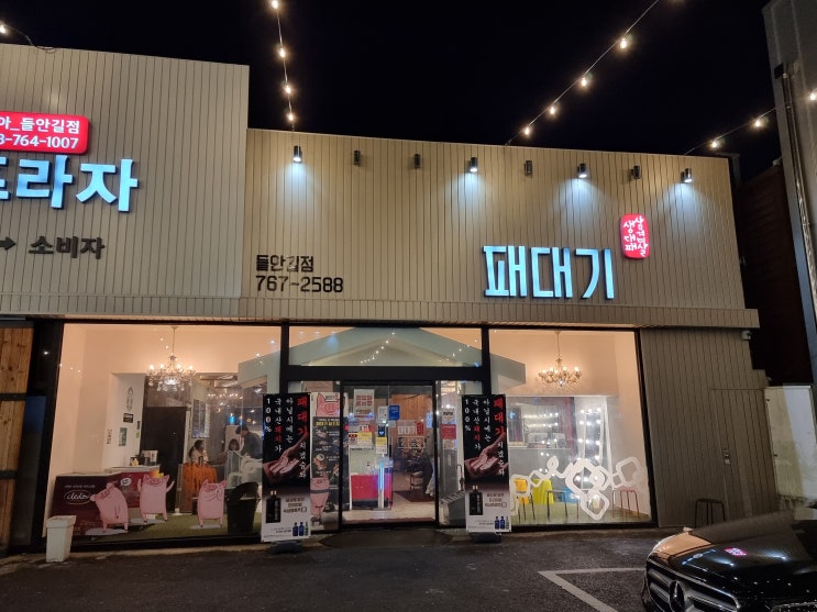  대구 맛집] 수성구 들안길 김밥에 싸 먹는 삼겹살 '패대기'