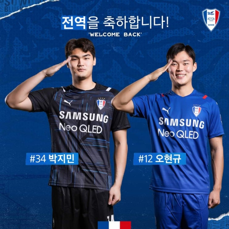 [오피셜] 수원 삼성 블루윙즈, <b>박지민</b>, 오현규 전역 후 팀 합류