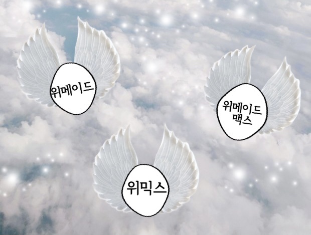  [위메이드맥스] 위메이드넥스트 시너지 효과와 인수합병 플랫폼! 이제 시작이다!