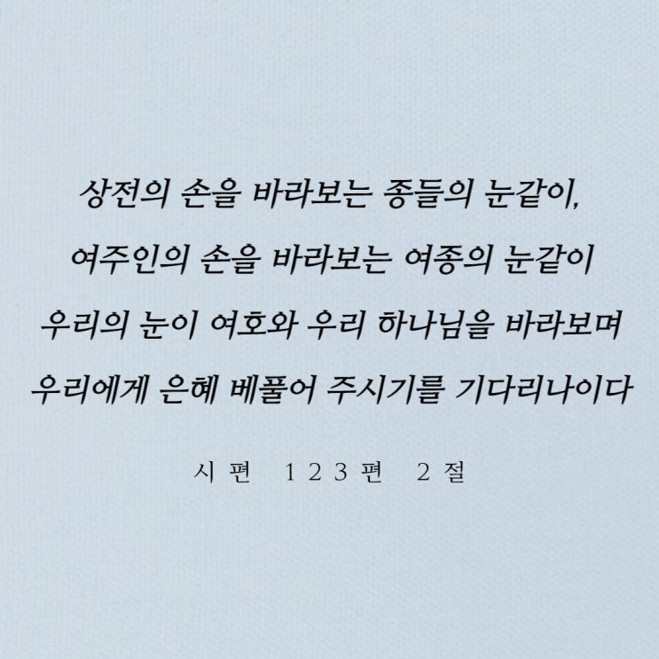  당신의 눈은 어디를 향합니까?