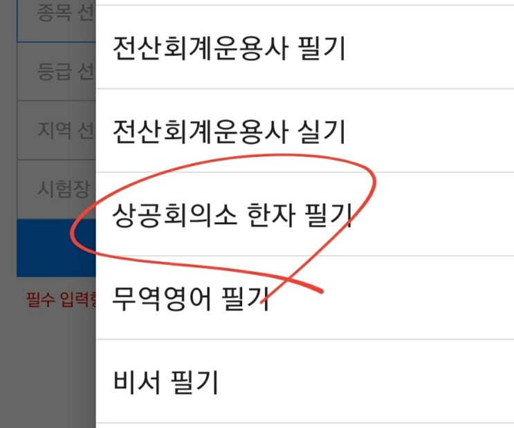  상공회의소 한자 1급 2급 3급 4급 ~ 9급 시험일정 원서접수 한자수