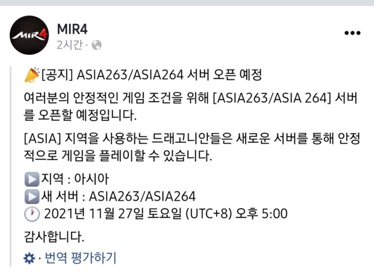  [미르4 글로벌] 2개서버 추가공지