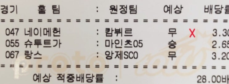 프로토 주말 회차 금요일 무-역배데이 굿 스타트(적중)! 프로토 주말 회차 금요일 무-역배데이 굿 스타트(적중)!