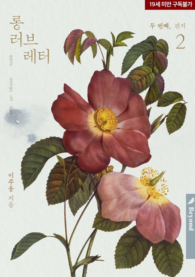  [BL소설] 롱 러브레터 w.이주웅