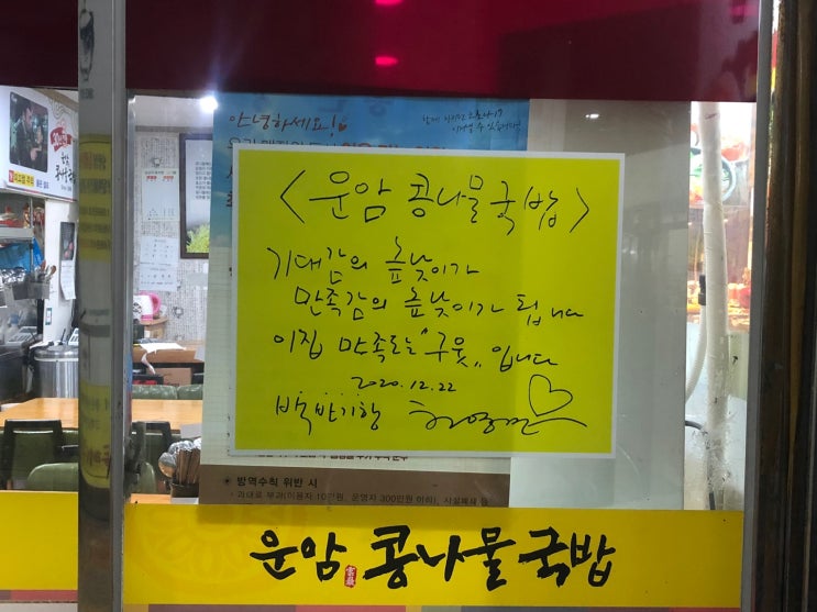  [전주맛집 운암콩나물국밥] 허영만백반기행에서 극찬한 이유가 있구나.