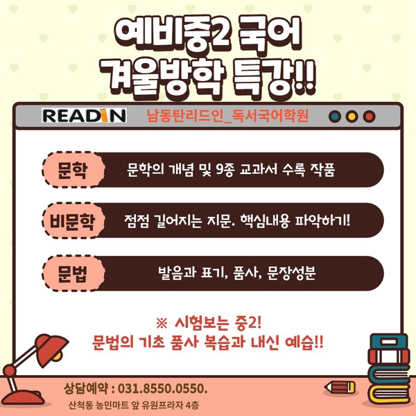 예비중2 겨울방학 국어 특강 모집!!