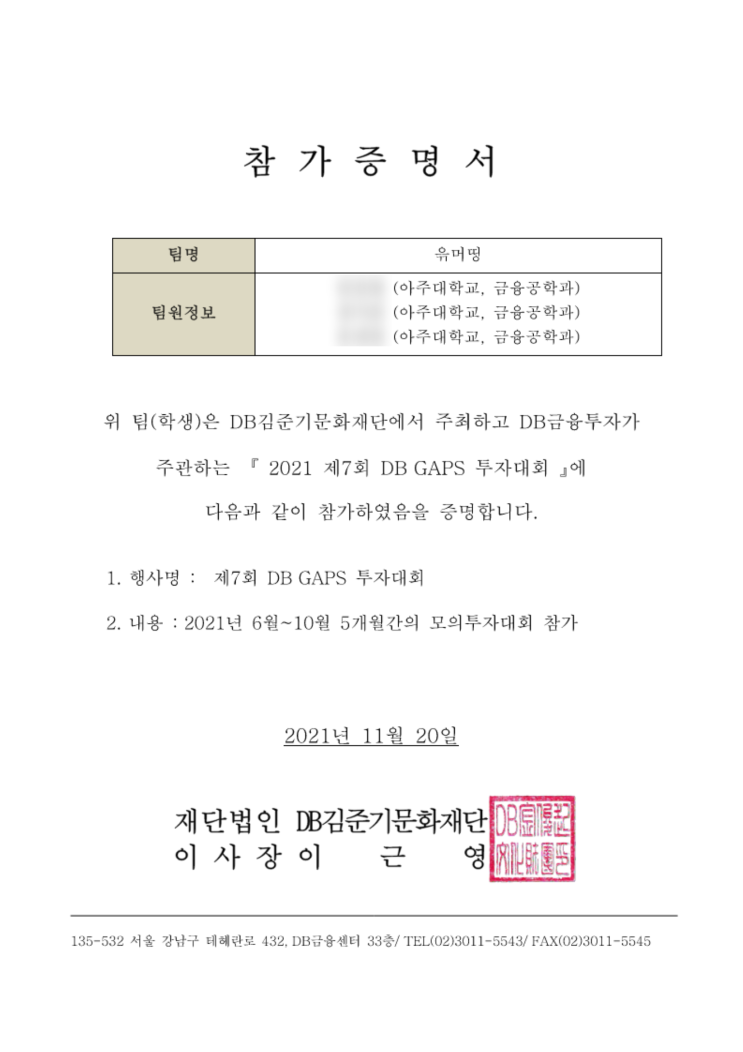  [2021 DB GAPS 투자대회] DB GAPS 참가 증명서