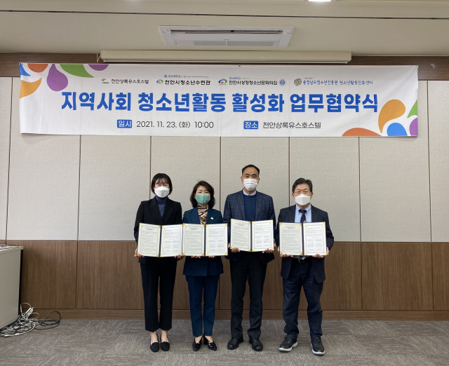 충청남도청소년진흥원, ‘지역사회 청소년활동 활성화 위한 업무협약’ 체결