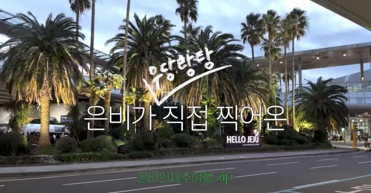 핫플난 권은비 브이로그 핫플난 권은비 브이로그