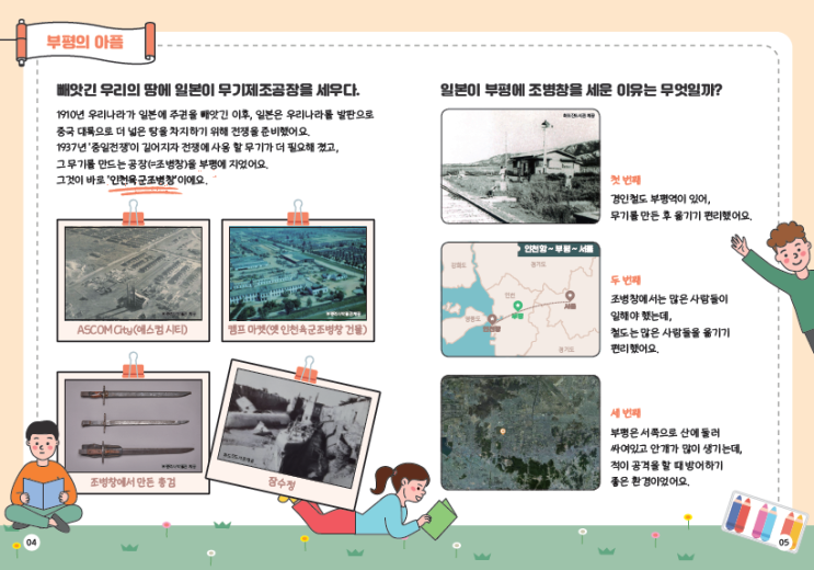  서울근교나들이에는 부평문화원