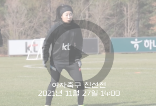  한국 뉴질랜드 여자 축구 중계 | 이민아 친선전 리그 연맹 국가대표 순위 일정 쿠팡플레이 2021경기일정 SKY SPORTS 스카이 스포츠