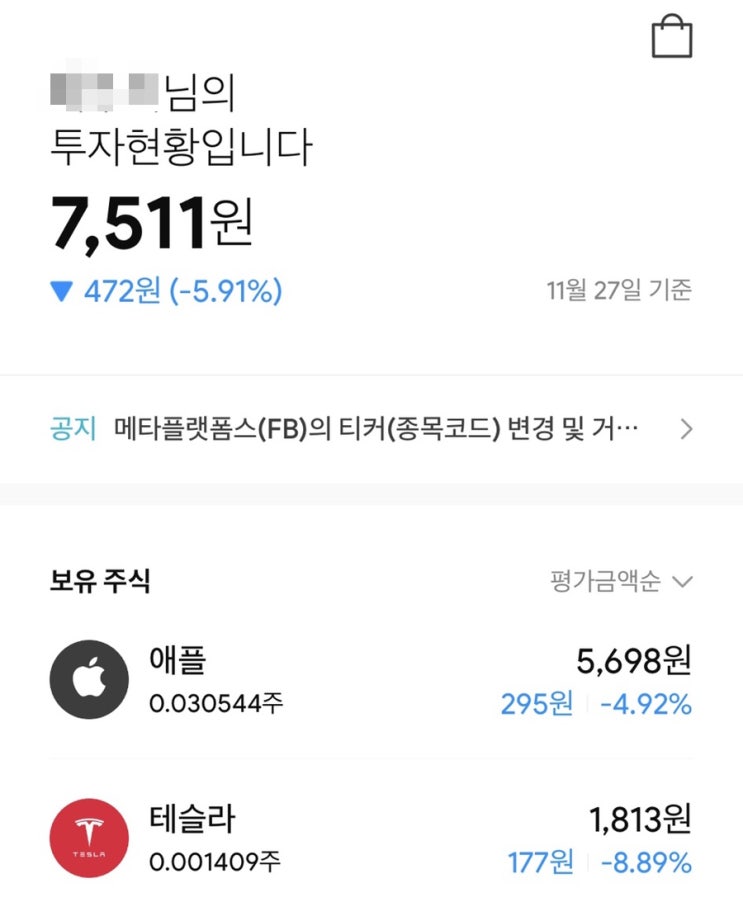  미니스탁 수수료는 얼마? 무료주식 받기
