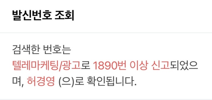  02-780-9010허경영 전화??