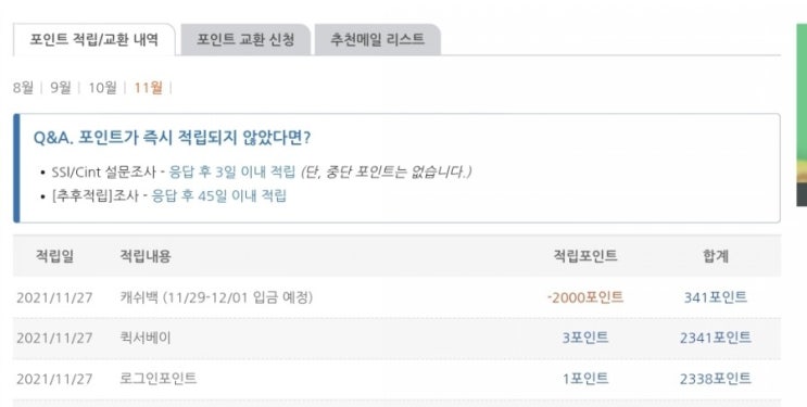  푼돈 모아 투자하기 - 11월 부수입 결산