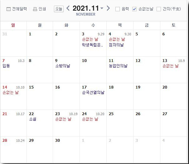  2021년 11월/12월 이사하기좋은날 손없는날
