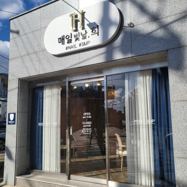  구서동 네일샵 꼼꼼하게 케어해주는 매일빛날,희