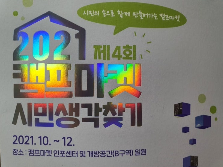 인천 <b>부평</b> 미군기지 부대 <b>캠프마켓</b> 시민개방 가을 나들이... 