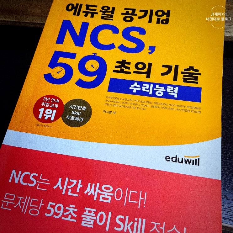 한국자산관리공사 채용 NCS 시험 대비방법