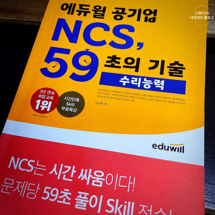  한국자산관리공사 채용 NCS 시험 대비방법