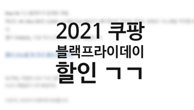 2021 쿠팡 블랙프라이데이 TV (삼성 QN65Q60AAFXZA, LG 65NANO85UNA 65인치) 다이슨 카드 할인, 샤오미, 나이키 외