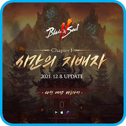  블소2 레볼루션 모바일 시간의 지배자 사전예약 쿠폰 받자