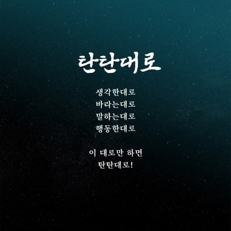  이창현 [탄탄대로] 이대로만 하면 탄탄대로