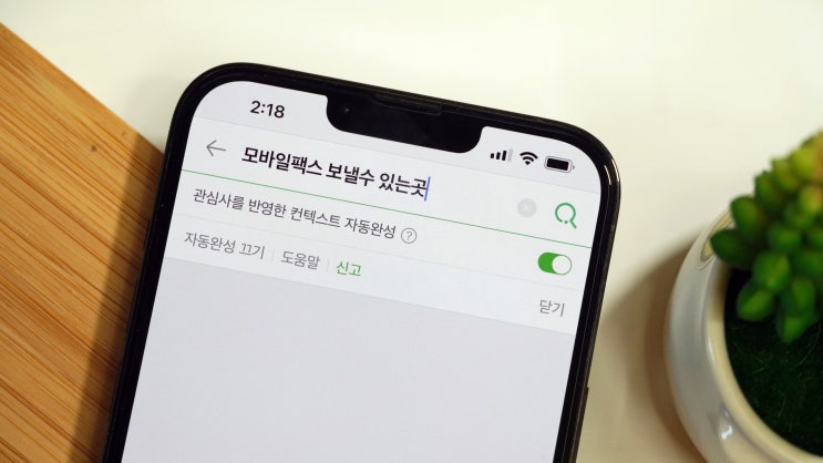  모바일 팩스 보내기 확실한 방법, 인터넷 팩스 이용하기