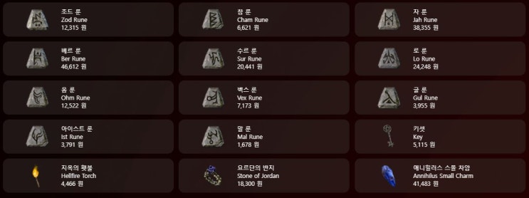  디아블로 레저렉션 룬 시세표입니다