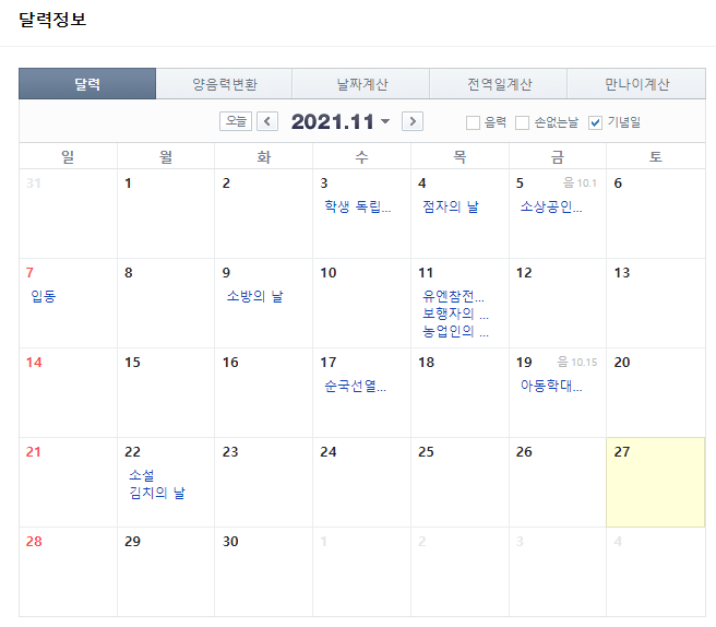  2021년 11월 27일 오늘의 일기 기록해보자
