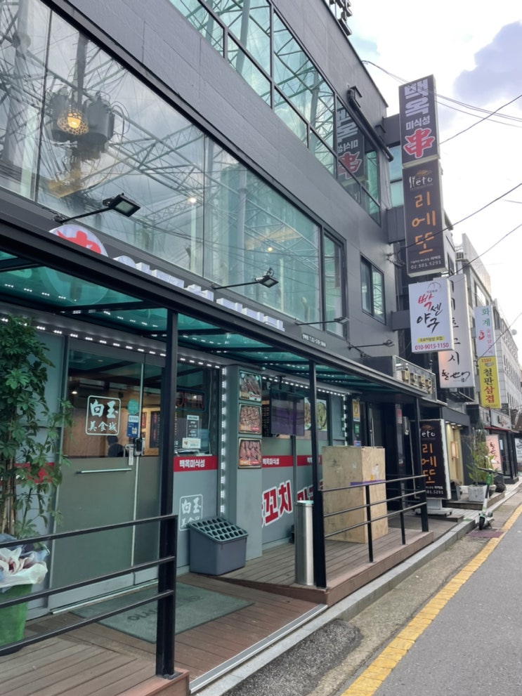  2021.11.25.Thu. 사당 파스타 맛집 리에또