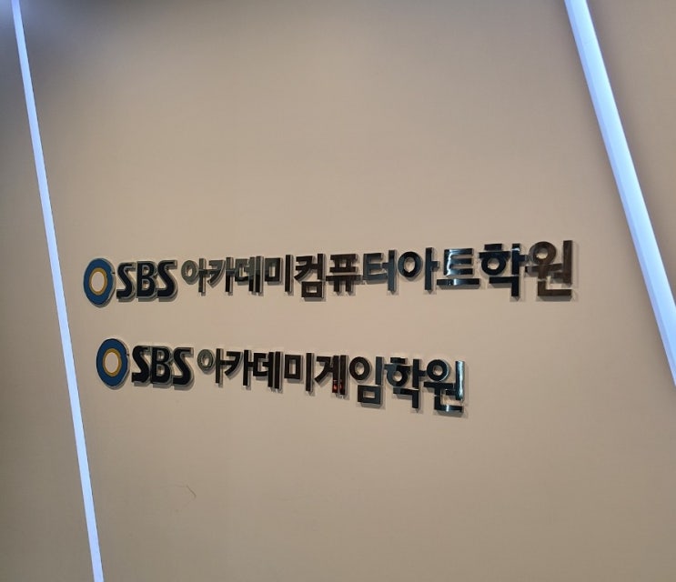  [동성로 교육, 학원]SBS아카데미컴퓨터아트학원, 국비지원
